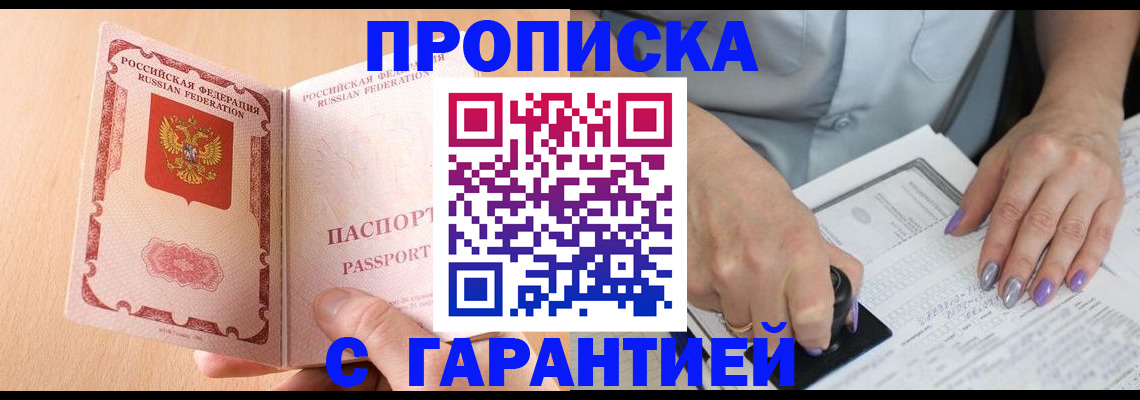 прописка 2025 в Первоуральске