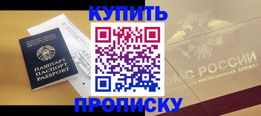 прописка в Первоуральске