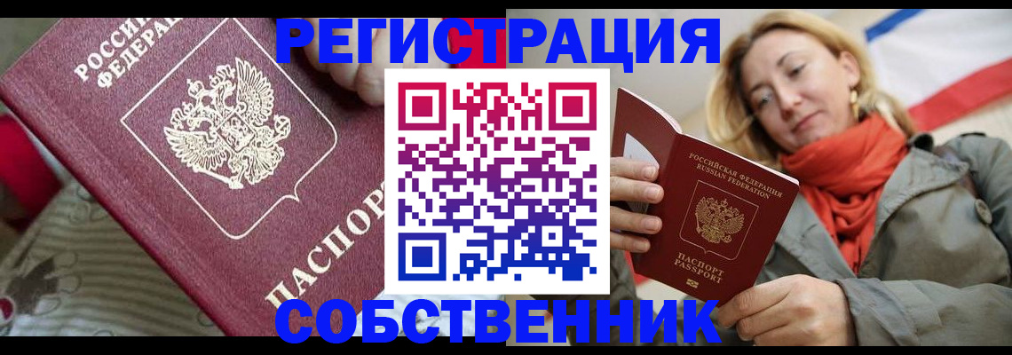 временная регистрация купить в Первоуральске