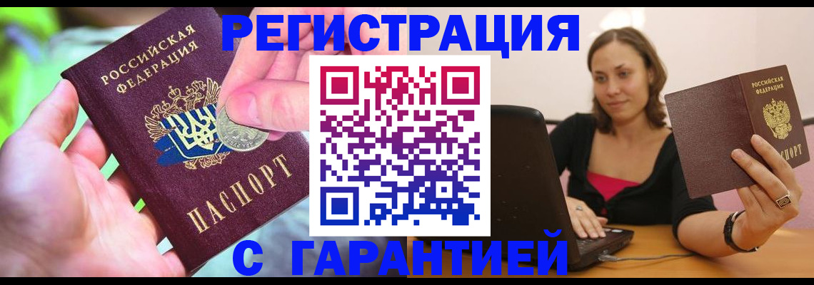 прописка для работы в Первоуральске